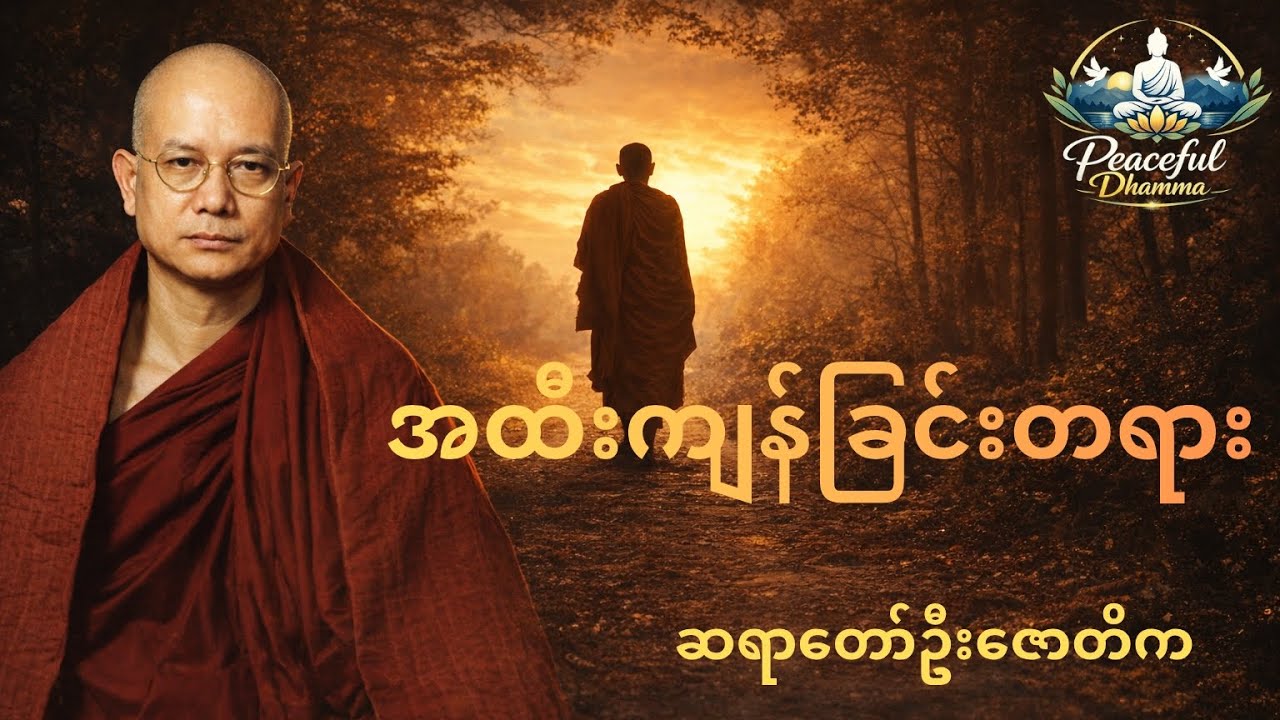 အထီးကျန်ခြင်းတရား