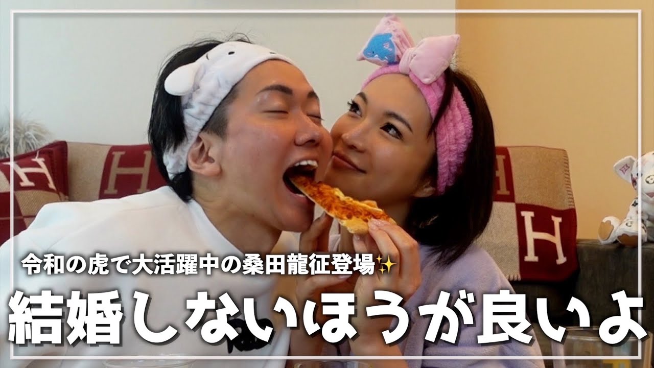 マブダチの桑田龍征と結婚について話したら全力で引き締めくらった