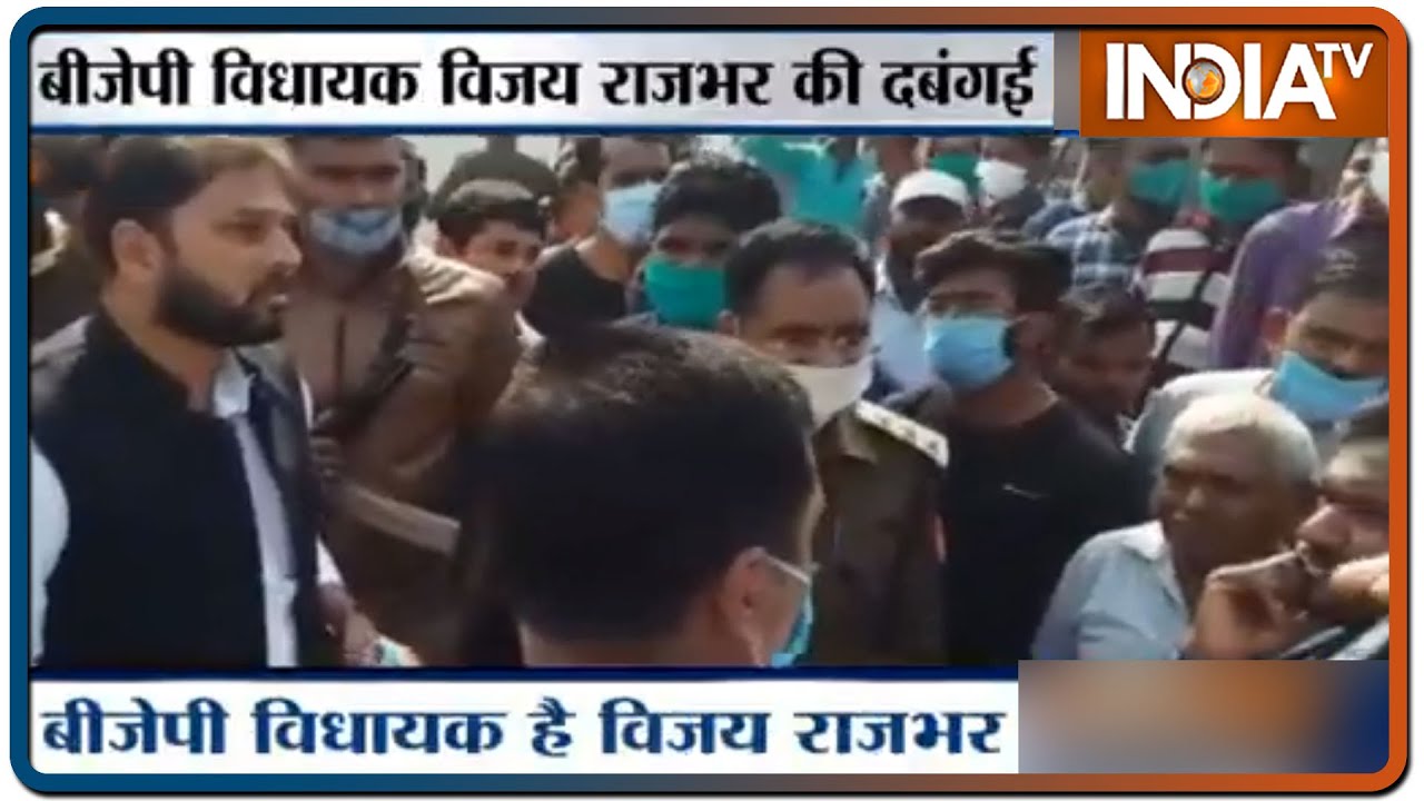 UP के मऊ में बीजेपी विधायक विजय राजभर की दबंगई, अतिक्रमण हटाने आई पुलिस से भिड़े