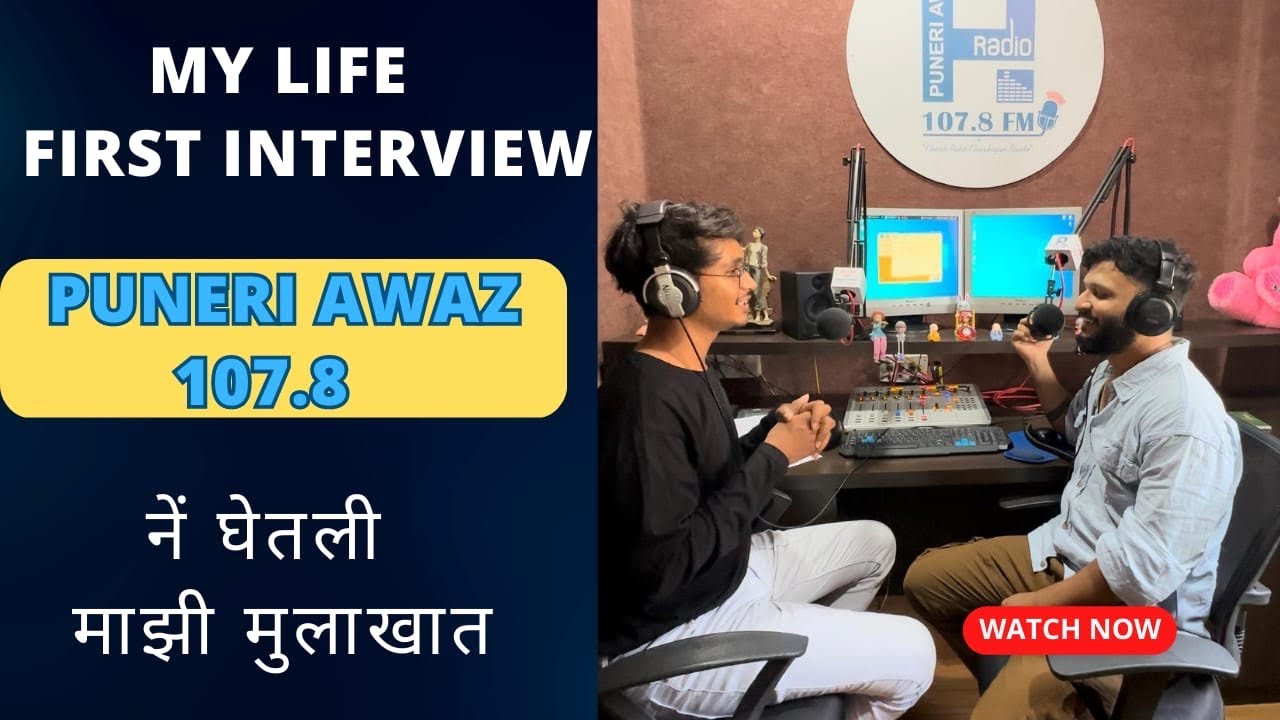 First Interview at puneri awaz 107.8 FM | आई बाबा काय म्हणाले ?