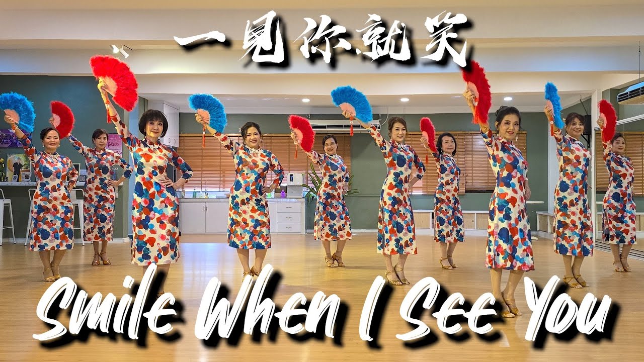 【Line Dance】Smile When I See You 一見你就笑