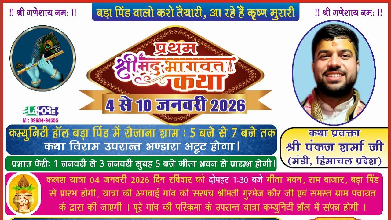 LIVE Bhagvat Katha Bara Pind Final Day-7 Part (2)