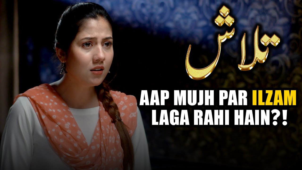 Aap Mujhpar Ilzaam Laga Rahi Hain! | Talash | Best Scene EP 28 | MUN Dramas