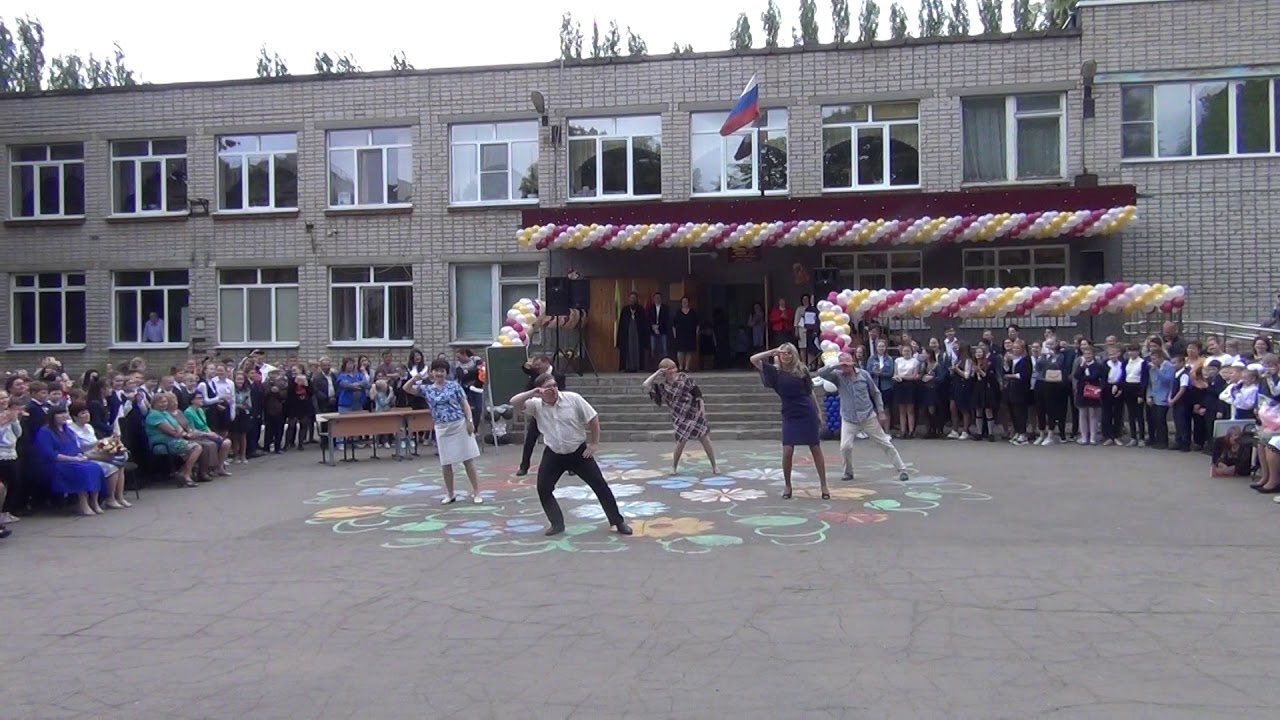 Танец учителей 2019. Последний звонок