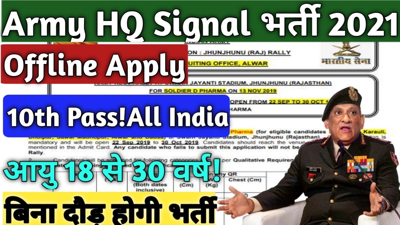 Indian Army Vacancy 2021 | Indian Army Recruitment 2021 | Indian Army Bharti 2021 10th Pass
