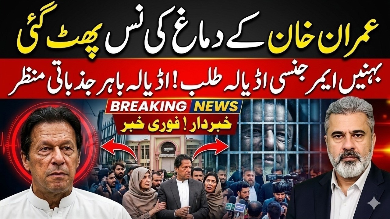 Imran Khan Health Emergency? Brain Vein Claim Sparks Panic | Latest Update | Imran Riaz Khan