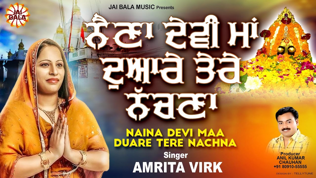 Naina Devi Maa Duare Tere Nachna | Amrita Virk | Official Video | Jai Bala Music | New Bhajan 2024
