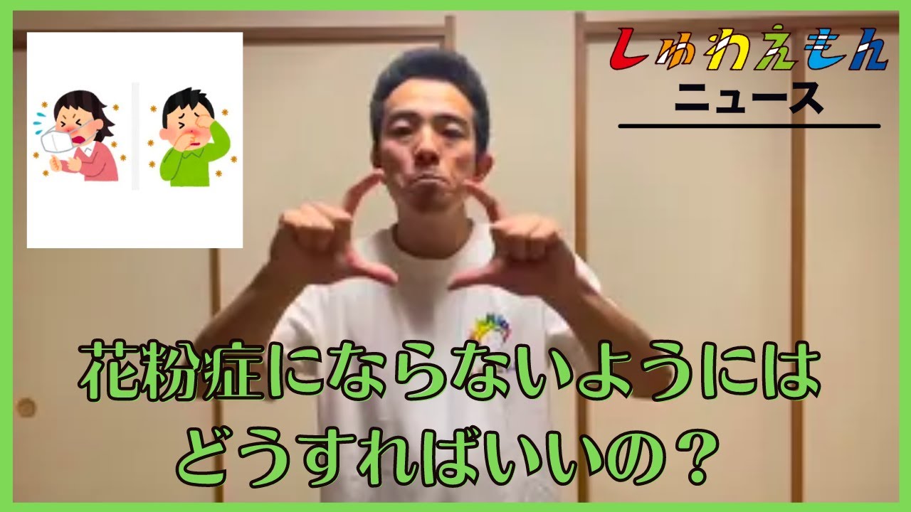 花粉症にはなりたくない！ならないようにするにはどうすればいいのな？