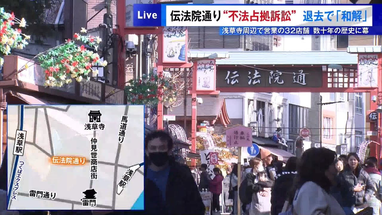 伝法院通り&ldquo;不法占拠訴訟&rdquo;退去で「和解」　浅草寺周辺で営業の32店舗、数十年の歴史に幕