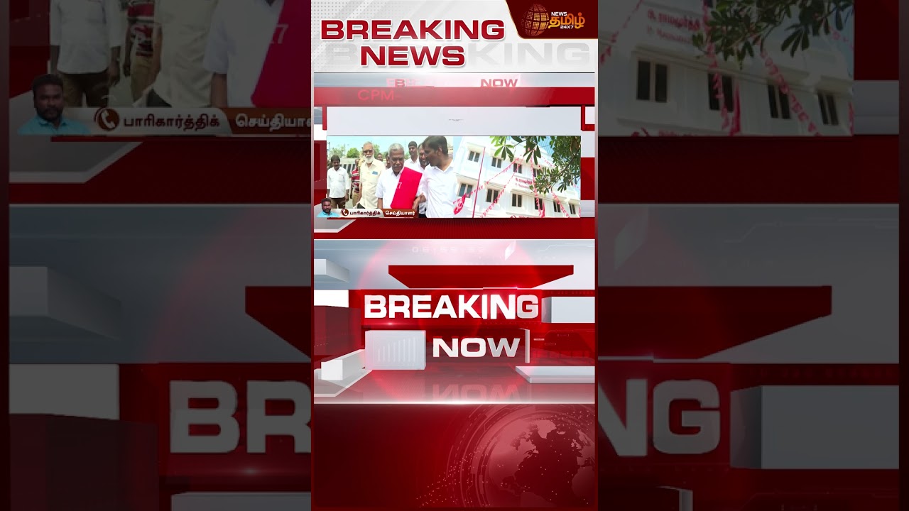 #BREAKING || DMK Alliance | CPM | கூட்டணியில் இழுபறி.. அவசர அவசரமாக CPM எடுத்த முடிவு!