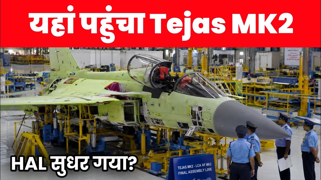 Tejas MK2 यहां पहुंचा - HAL's Update on Tejas MK2 current Status 