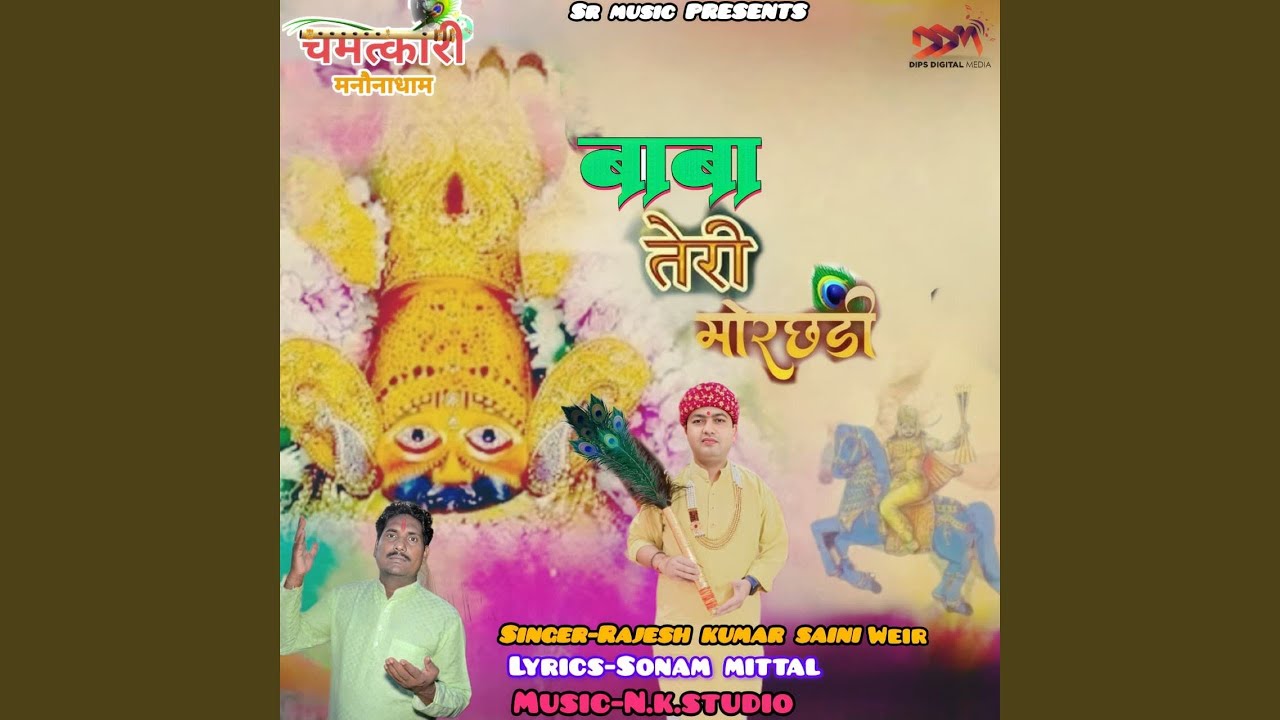 Baba Teri Morchhadi (feat. Sonam Mittal)