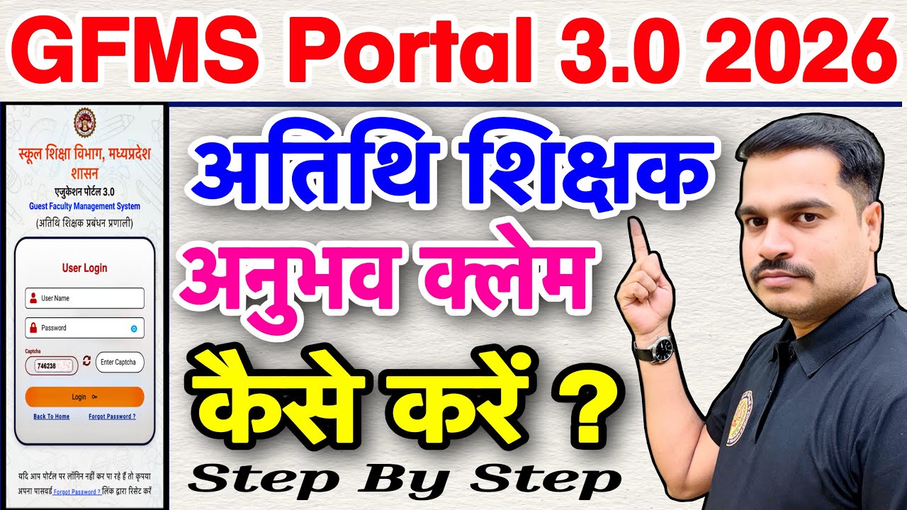 GFMS Portal 3.0 में अतिथि शिक्षक अनुभव क्लेम कैसे करें ? Step By Step