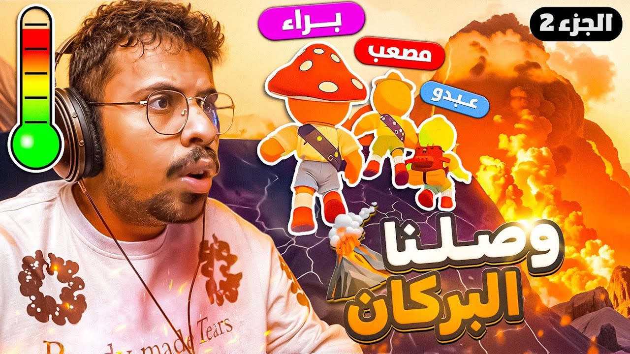 PEAK | محاولة التسلق للقمة مع الشباب (الجزء الثاني)