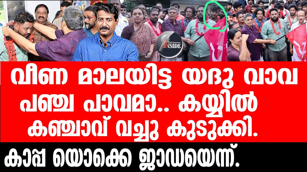Pathanamthitta വീണ ജോർജിന്റെ തൊലിക്കട്ടി എന്റമ്മോ..