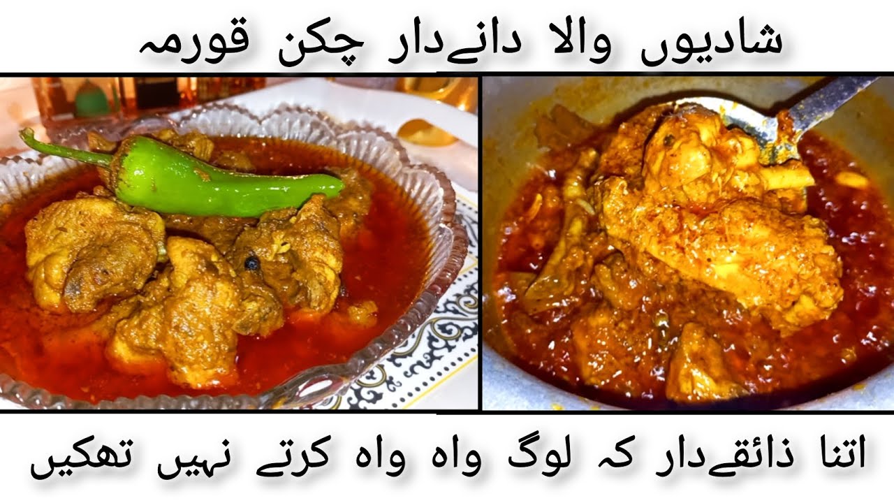 Degi Style Danedaar Chicken Qorma | دانےدار چکن قورمہ | By Ayat'S Flavours Files #foryou #food #yum