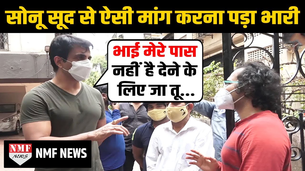 Sonu Sood के पास आकर इस शख्स ने की ऐसी मांग, Actor का भी चकरा गया सर और बोल गए ऐसी बात