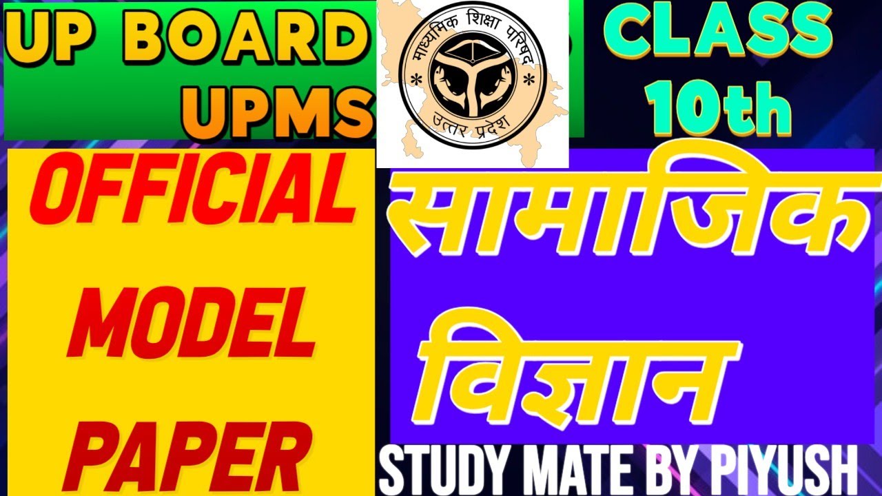 CLASS 10 | OFFICIAL MODEL PAPER | STUDY MATE BY PIYUSH | SOCIAL STUDIES |