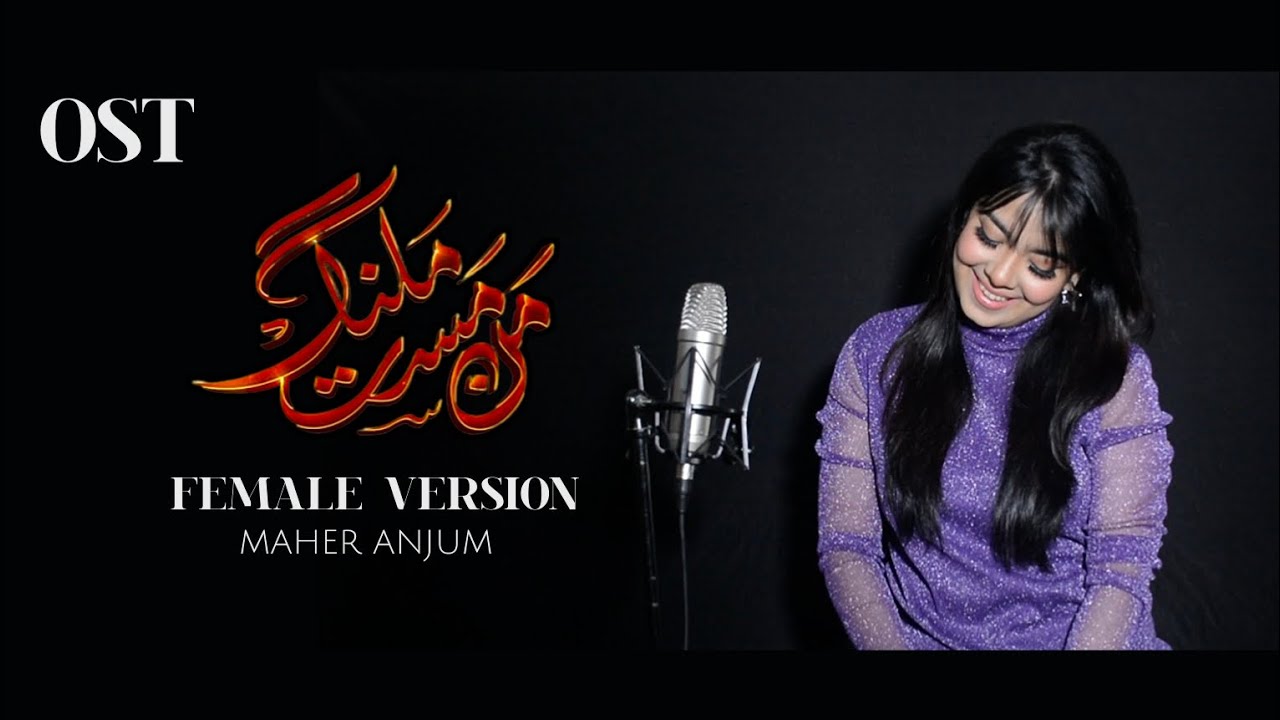 Wafaon K Badle Jafa Kr Rahe Hain OST - Female Version - MAHER ANJUM