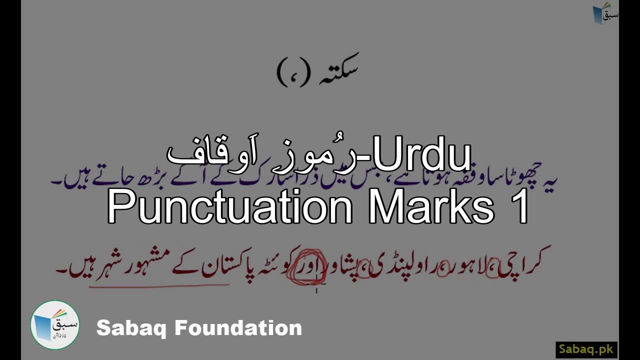 رُموزِ اَوقاف-Urdu Punctuation Marks 1, Lecture | Sabaq.pk