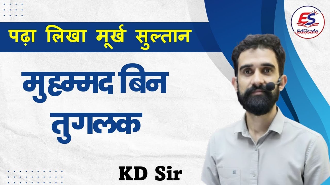 तुग़लक़ राजवंश(Tughlaq Dynasty)|| DelhiEmpire || K.D.SIR(GK Expert)|| SSC CGL II SSCGD||DELHI police