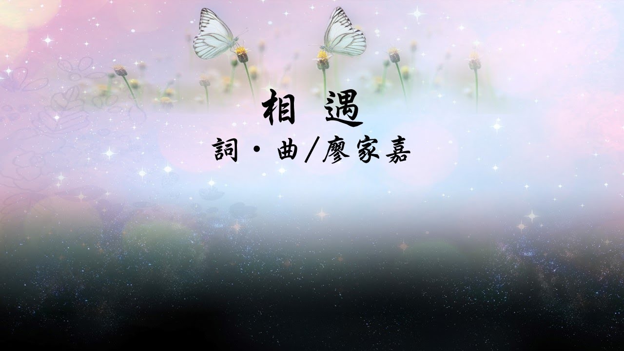 相遇--知音2022愛傳千里