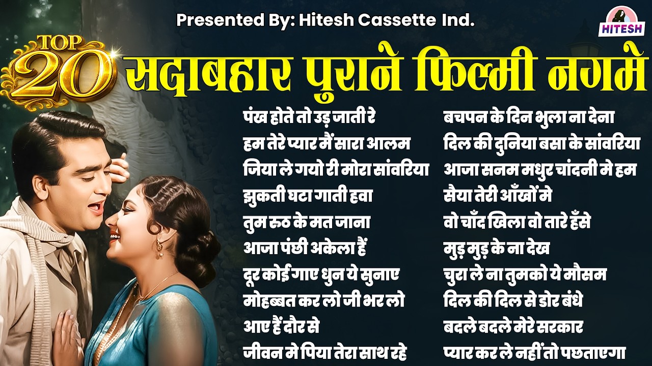 सदाबहार पुराने गाने | Old Hindi Songs | Purane Gane | Hindi Songs | Old Songs | Filmi Songs