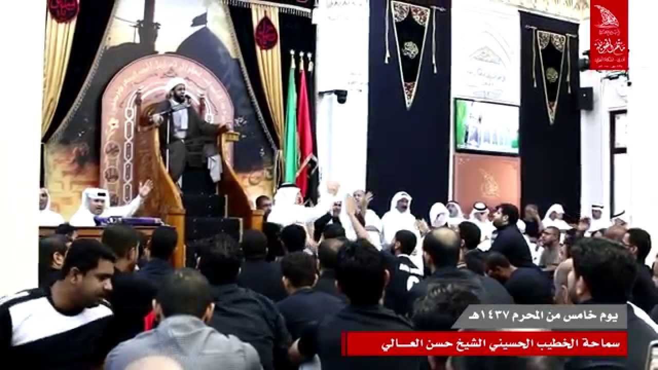 يا نوحُ هذا منحرُ الحسين - الخطيب الحسيني الشيخ حسن العالي - يوم الخامس من محرم 1437هـ
