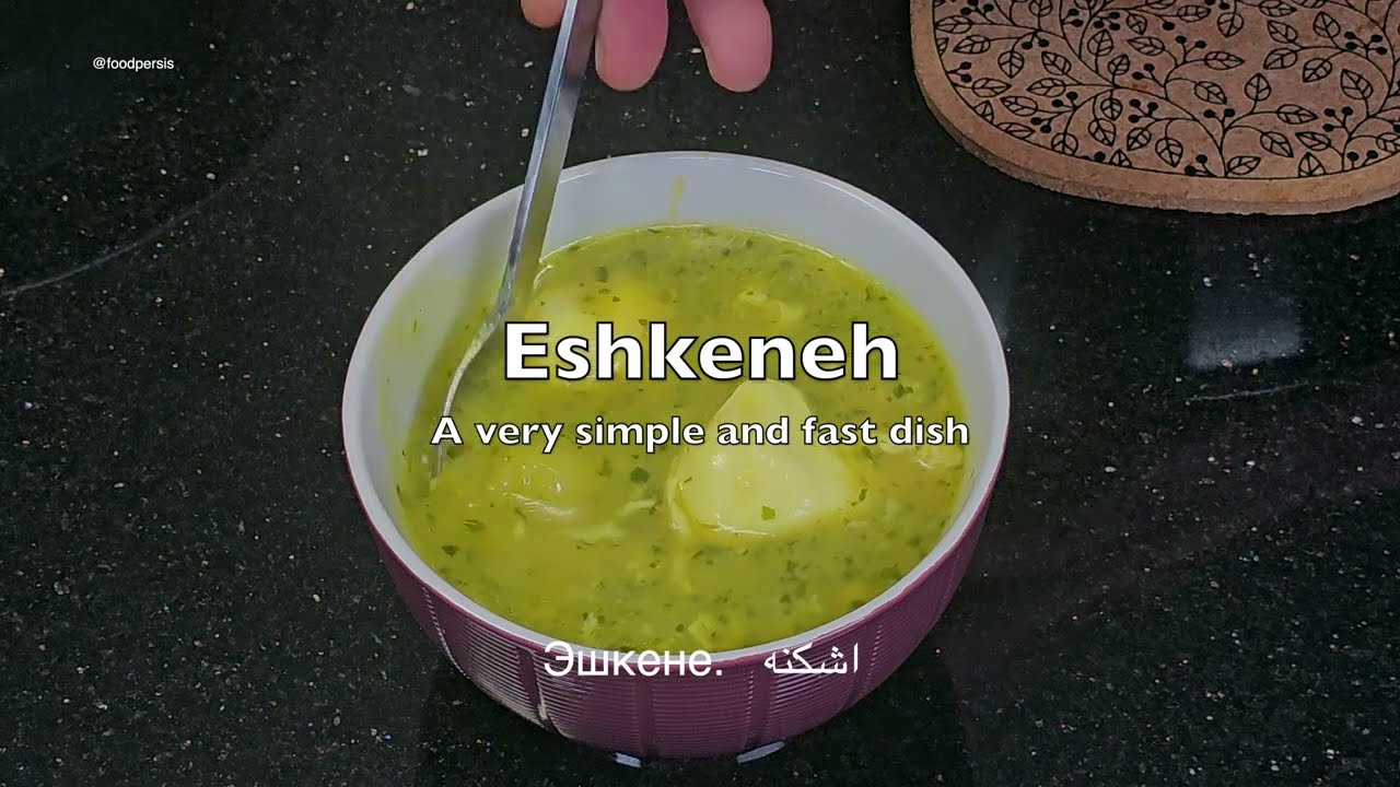 Эшкене