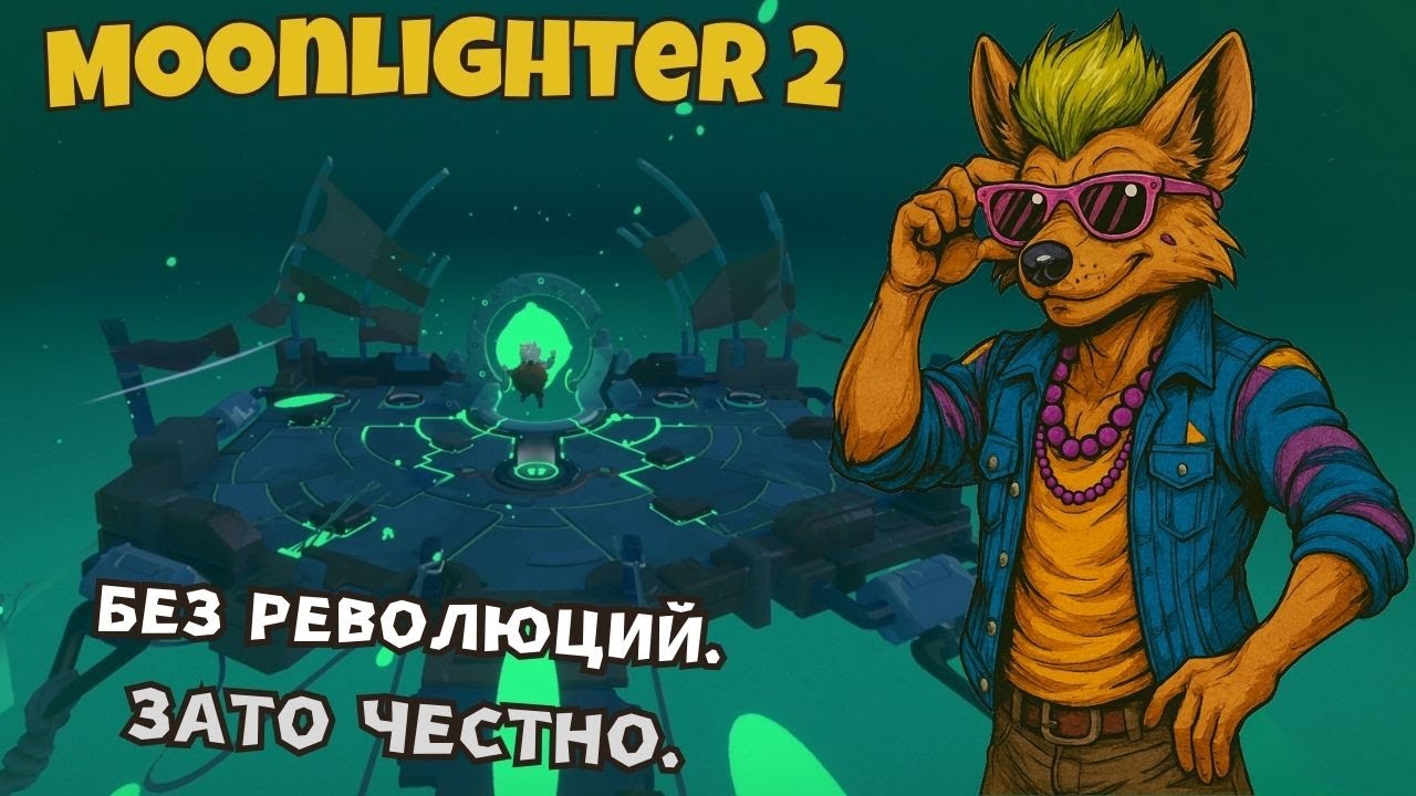 Moonlighter 2 — идеальный сиквел без революций
