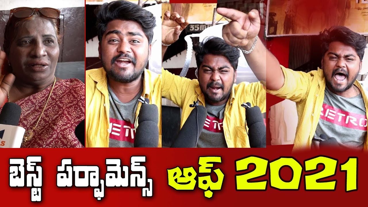 బెస్ట్ పెర్ఫార్మన్స్  ఆఫ్ 2021 PLAY BACK Movie Public Review |  Kavyas Media