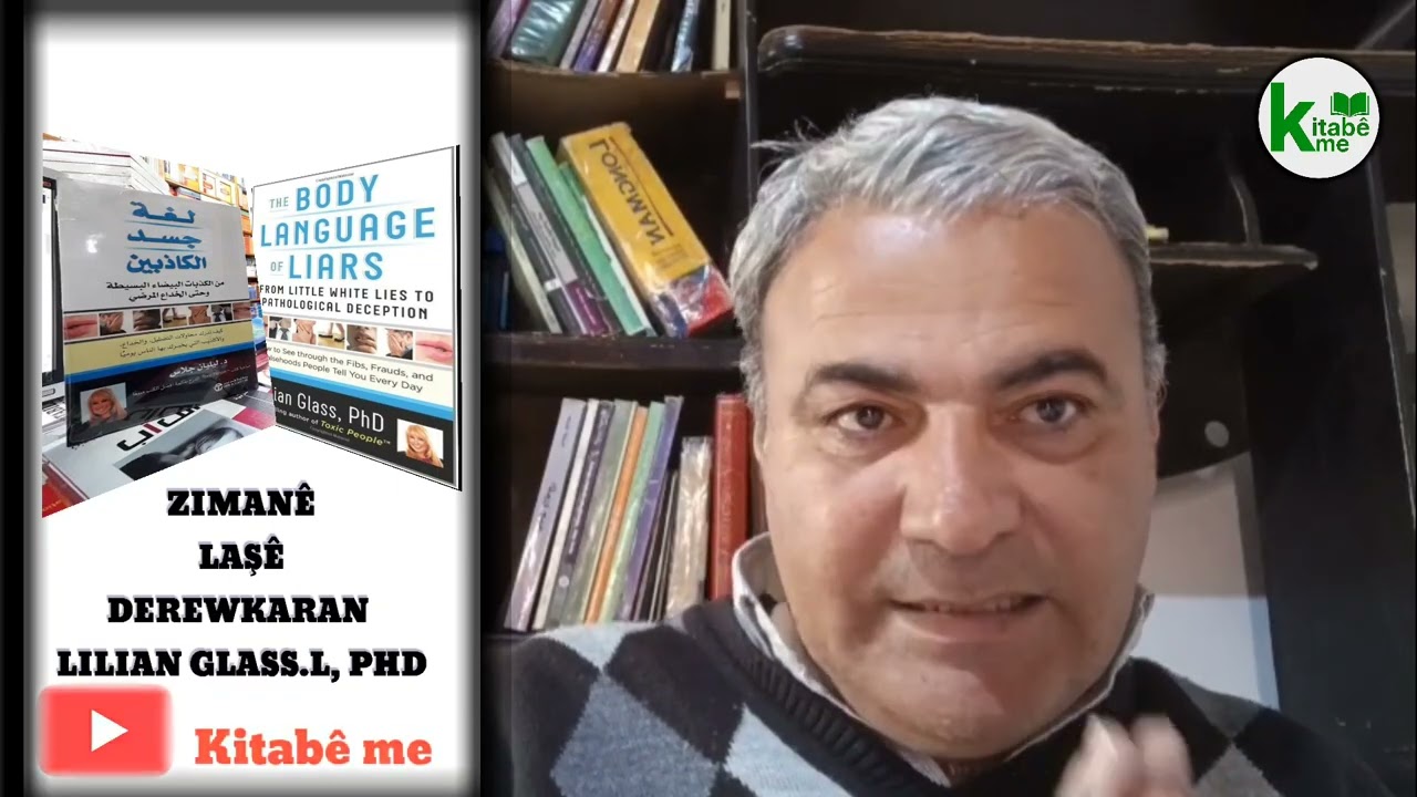ملخص كتاب لغة جسد الكاذبين للكاتبة ليليان غلاس