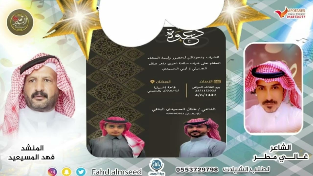 شيلة ماهر المنشد فهد المسيعيد الشاعر غالي مطر مهداه من طلال الحميدي الى الاخ ماهرهلال