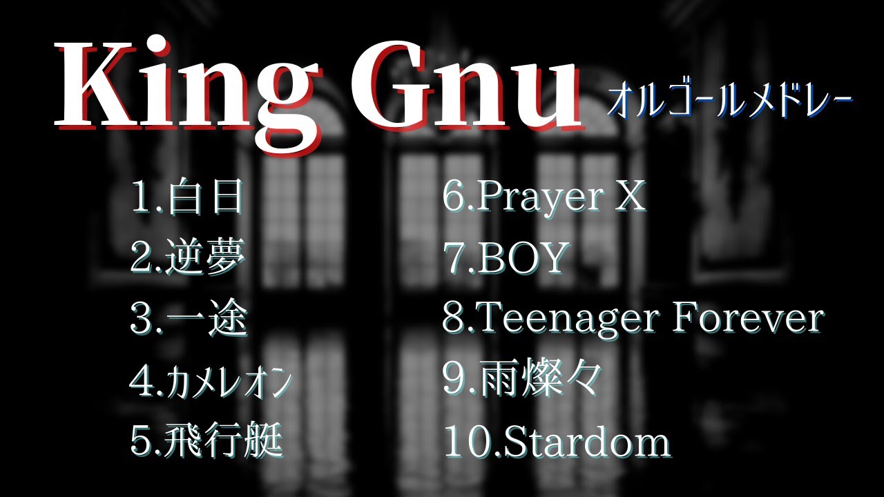 King Gnuメドレー【オルゴールver.】