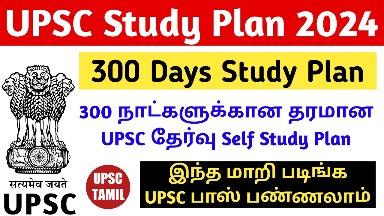 300 Days Study Plan for UPSC CSE 2024 in Tamil | Proper Study Strategy To Crack UPSC | UPSC TAMIL