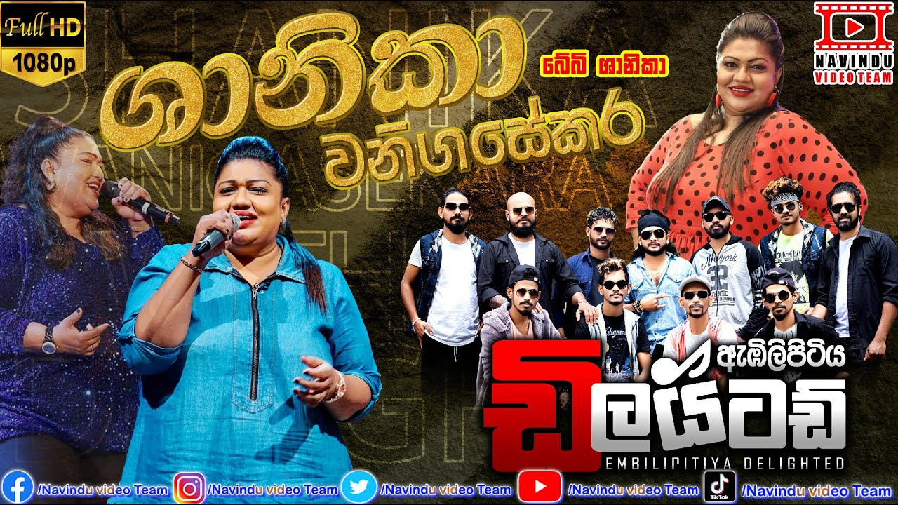 ශානිකා වනිගසේකර | Shanika Wanigasekara | ඇඹිලිපිටිය ඩිලයිටඩ් සංගීතයට | NvT | 2023