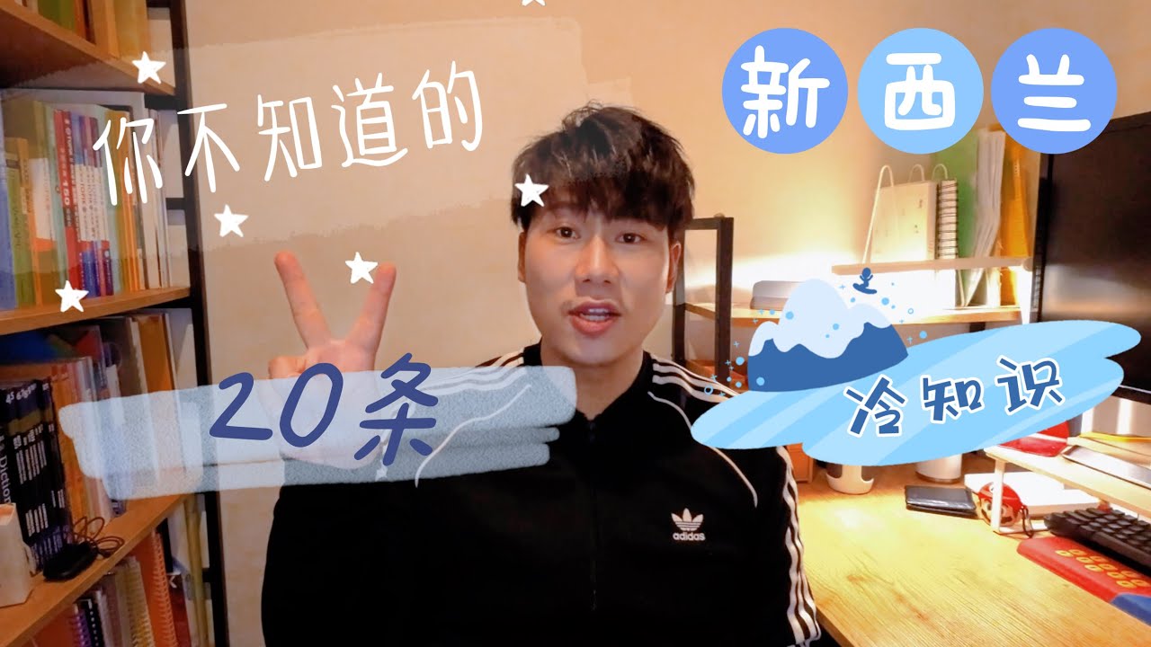 你不知道的20條紐西蘭冷知識