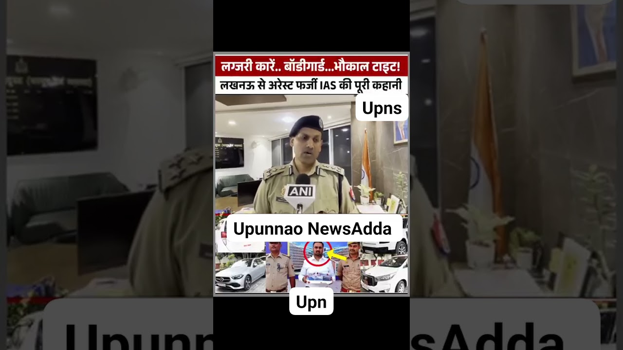 Fake IAS officer Arrest in Lucknow 