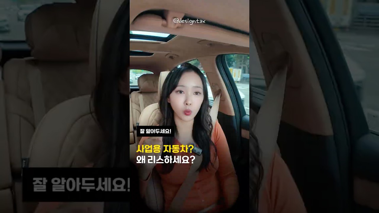 사업용 자동차 리스하면 안 되는 이유 | 절세미녀
