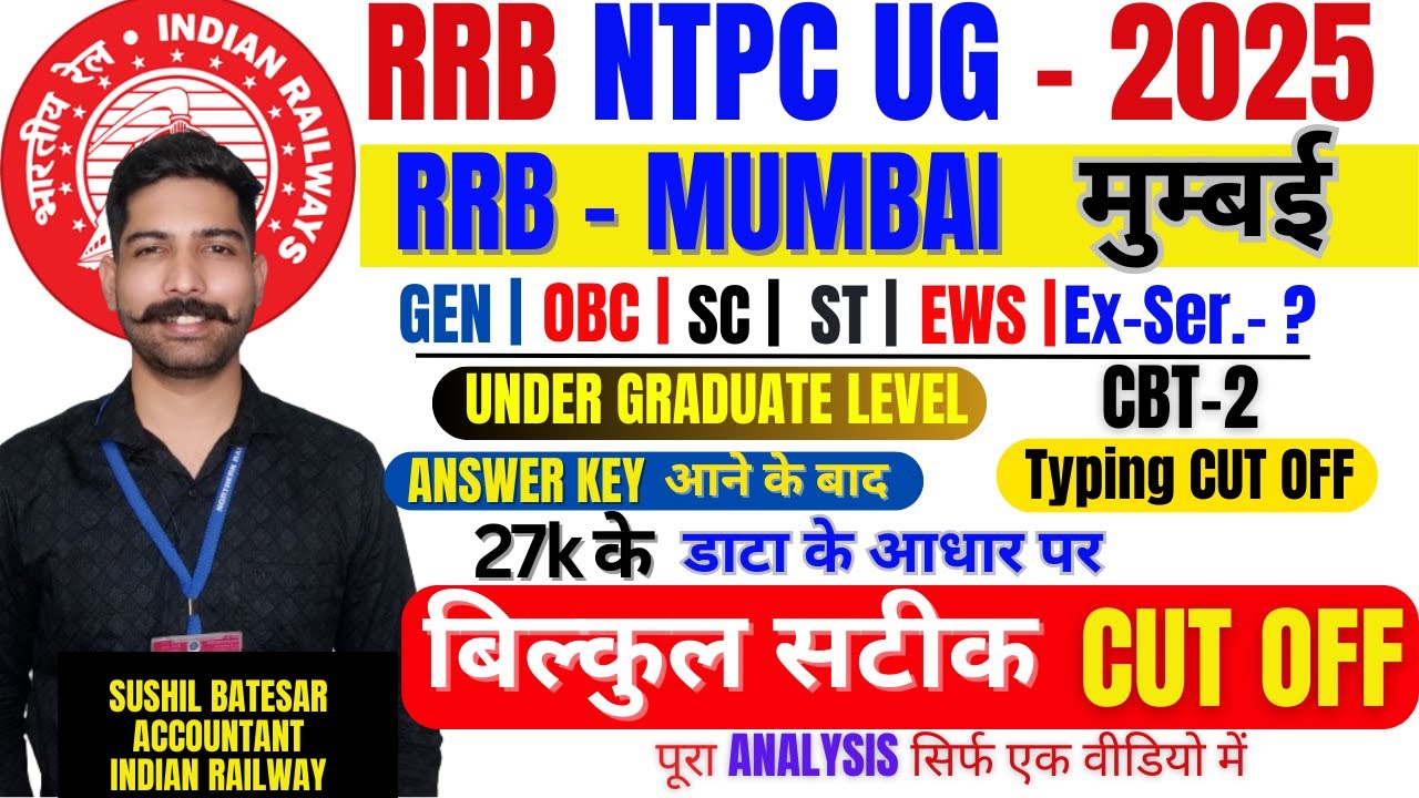 Проходной балл RRB Mumbai 2025 | Ожидаемый проходной балл RRB NTPC UG 2025 CBT 2 | Проходной балл...
