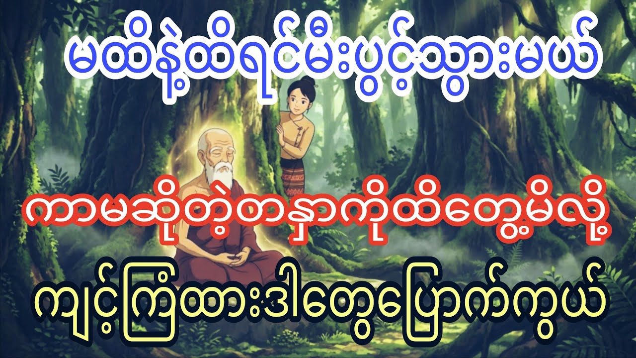 မထိနဲ့ထိရင်မီးပွင့်သွားမယ် ကြာနီကန် ဆရာတော်​