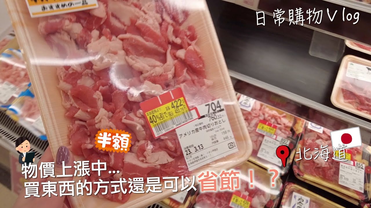 日本生活⎮超市⎮物價飆漲下 我的省錢購物方式-打折就買起來❤️、爆胎😭、房子漏水、夜晚半價超市紀錄⎮Eve 伊芙,留日生活中