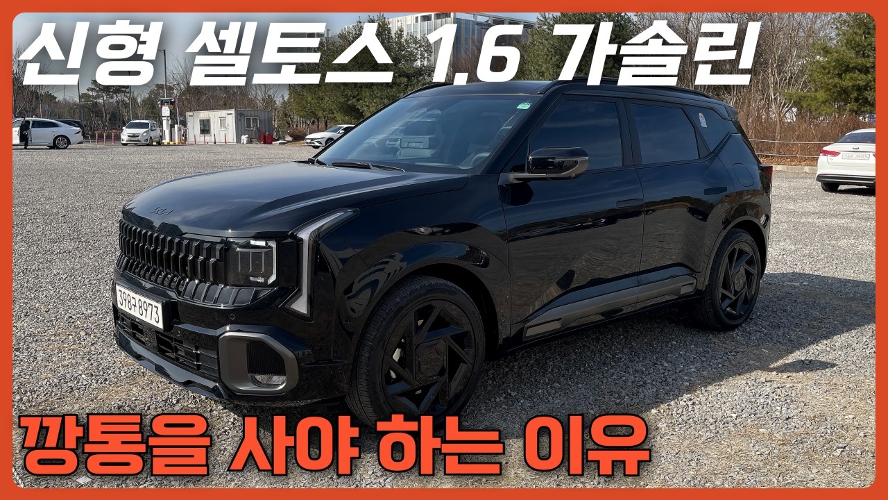 셀토스 이렇게 사세요! 옵션 완벽 정리! 풀옵션 vs 깡통 전격 비교