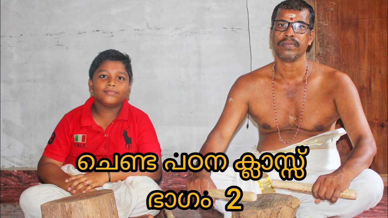 നിങ്ങൾക്കും എളുപ്പത്തിൽ ചെണ്ട പഠിക്കാം/Chenda learning class