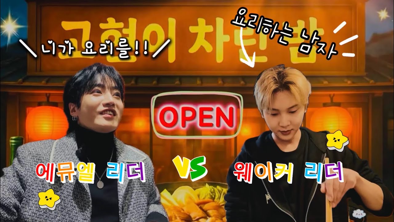  [EP.12]“우리가 지금 리더“ 얼마만이냐??