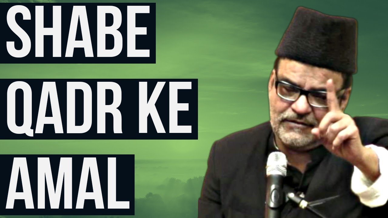 Shab e Qadr Ke Amal | Maulana Abid Bilgrami Sb | Message Of Ahlebait