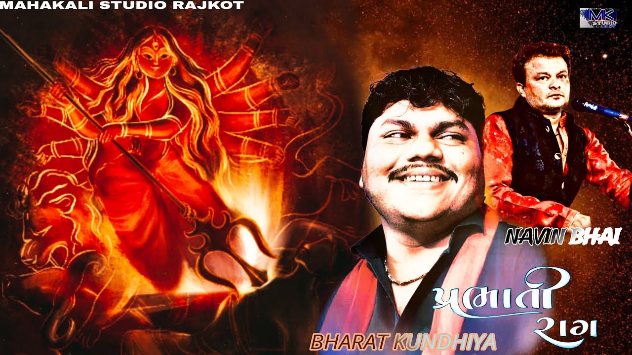 🚩 PRABHATI VERAAG 🚩 || NEW 2026 || અઘારીયા પરીવાર || BHARAT KUNDHIYA || #dakla @MKSTUDIORAJKOT 