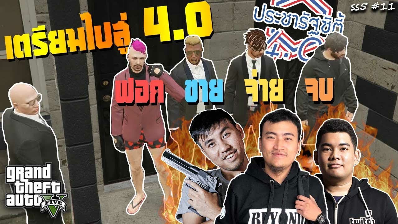 GTA V คาบิก้อนอ่อนแรงแล้ว รีบขนของเตรียม 4.0 (SS 5 #11)