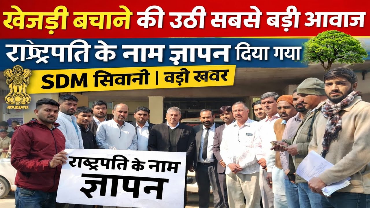 खेजड़ी वृक्ष संरक्षण कानून की मांग | Khejri Tree Protection | STAR MEDIA SIWANI
