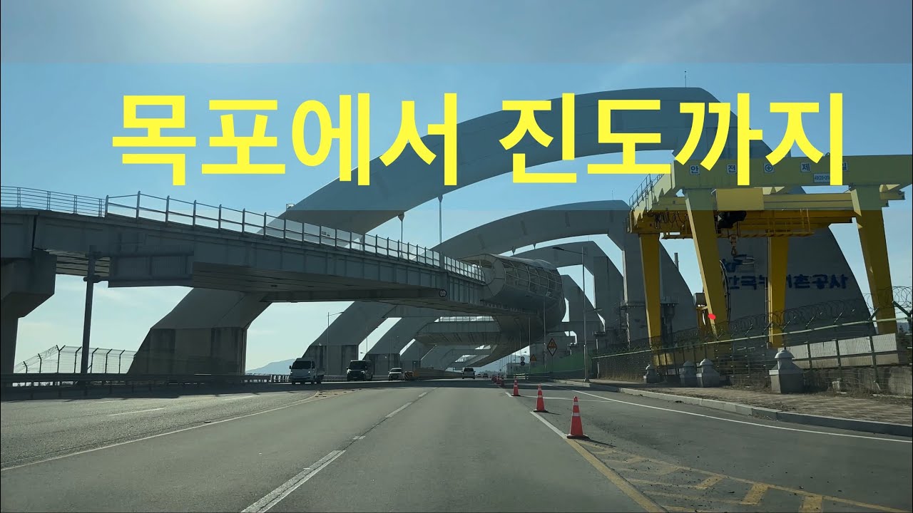 [4K] 목포에서 진도까지 주행 ASMR roadview